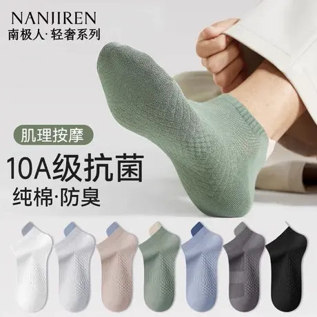 南极人袜子男款短袜夏季薄款纯棉透气吸汗抗菌防臭运动薄款短袜PB商品大图