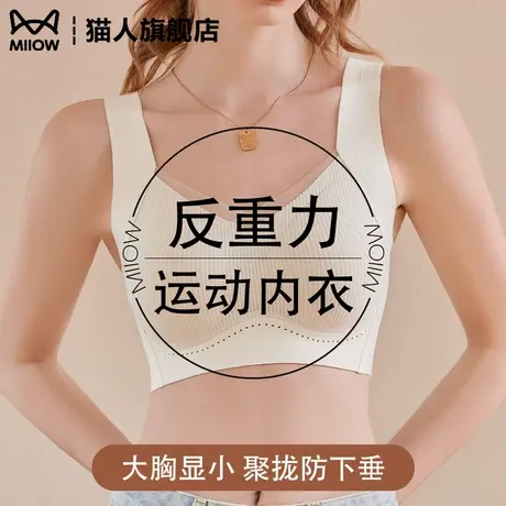 猫人反重力提拉聚拢运动无痕内衣女大胸显小收副乳防下垂背心文胸商品大图