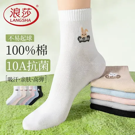 浪莎女士袜子女生夏季薄款纯棉中筒袜全棉吸汗透气可爱兔子学生袜图片