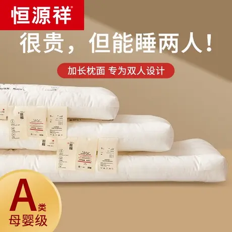 恒源祥双人长枕头情侣长款一体长条枕亲子纯棉1.2米1.5m低枕头芯商品大图