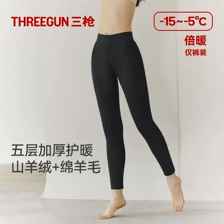 三枪保暖裤女款冬季羊绒羊毛裤加绒加厚675g三层防风抗寒打底裤商品大图