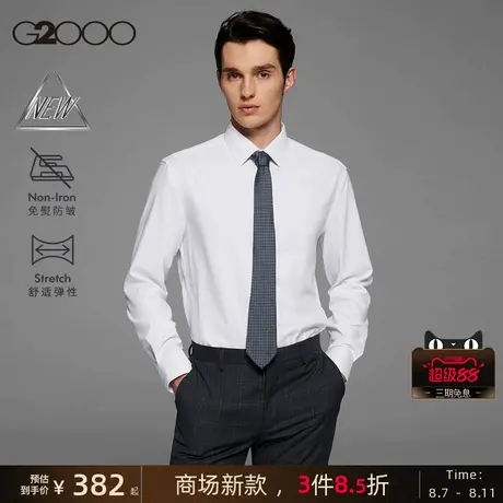 【舒适亲肤/弹力抗皱/商场新款】G2000男SS25商务正装白长袖衬衫图片