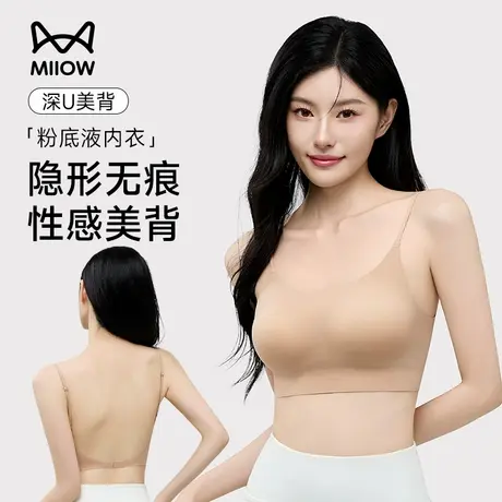 猫人无痕美背内衣女粉底液2025年春季新款聚拢性感u型大露背文胸商品大图