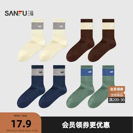 三福 男短筒袜单双装 简约基础时尚经典拼色柔软男袜袜子846202商品大图
