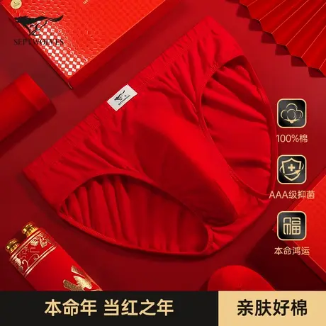 七匹狼2025本命年男装三角内裤男士礼物属蛇纯棉红色新郎结婚短裤商品大图