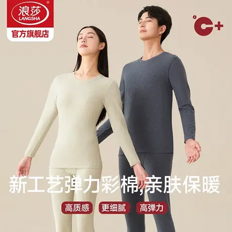 浪莎弹力彩棉秋衣秋裤套装男士2025新款棉毛衫薄款女纯棉保暖内衣商品大图
