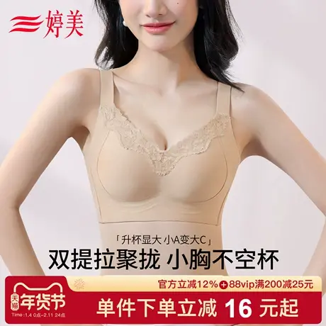 婷美26新款双提拉小胸聚拢内衣圆球杯收副乳防下垂蕾丝性感文胸罩商品大图