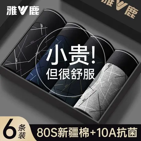 雅鹿男士内裤纯棉抗菌男生四角短裤衩男款透气全棉大码平角短裤头商品大图