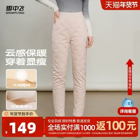 雪中飞2026春新款羽绒裤女士内穿松紧腰弹力冬季高腰居家保暖裤图片