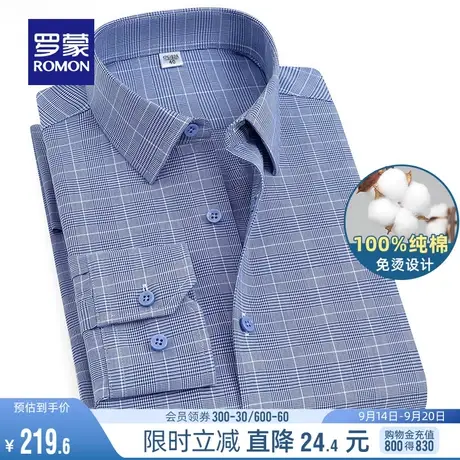【纯棉免烫】罗蒙长袖易打理衬衫男2023秋季商务职业工装休闲衬衣图片