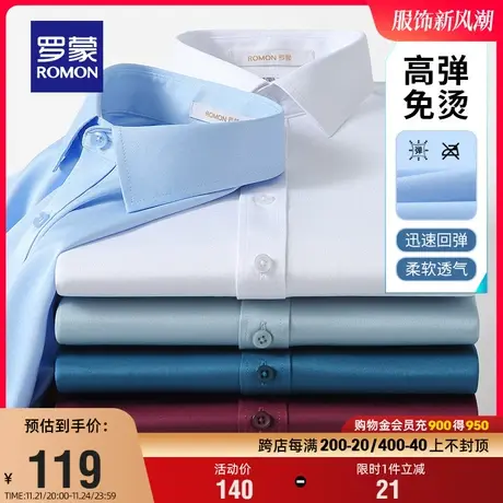 【弹力免烫】罗蒙长袖衬衫男春季新款易打理工装纯色休闲职业衬衣商品大图