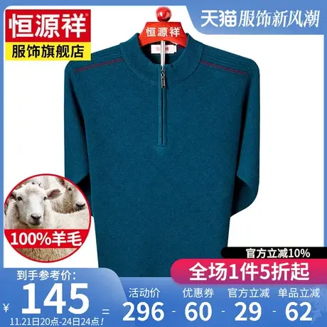 恒源祥男士羊毛衫套头中老年爸爸领毛衣线衣男冬季新款羊毛针织衫商品大图