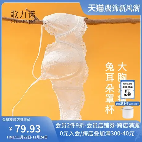 歌力诺大胸显小内衣女超薄款白色聚拢夏季无肩带小胸胸罩半杯文胸商品大图