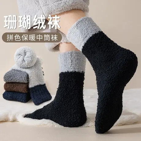 袜子男珊瑚绒中筒袜秋冬款加绒加厚毛绒睡眠袜保暖居家拼色地板袜商品大图
