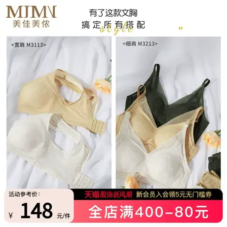 美佳美侬大胸显小胸超薄款内衣女无钢圈聚拢文胸夏季透气美背胸罩商品大图