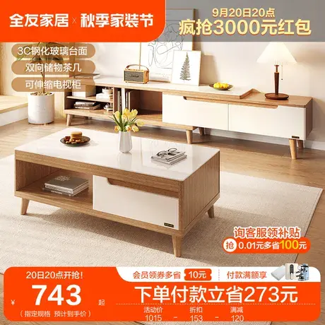全友家居电视柜茶几组合 简约现代可伸缩客厅家具TJ商品大图