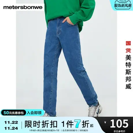国货美特斯邦威牛仔裤男春秋弹力反底抓绒经典休闲修身牛仔长裤商品大图