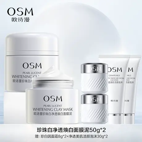 【P】欧诗漫发光面膜涂抹式保湿珍珠粉美白泥膜男女士专用清洁图片