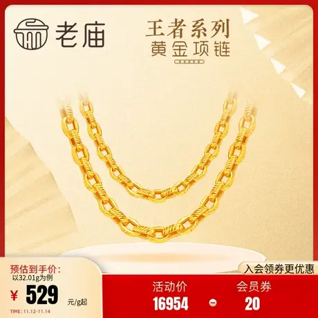 老庙黄金项链足金王者链男士项链大金链粗链男款素链简约商品大图