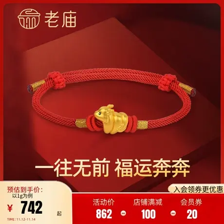 老庙黄金足金海豚金5D无氰硬金十二生肖龙红绳转运珠礼物官方正品商品大图