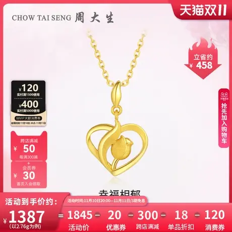周大生黄金吊坠足金爱心郁金香挂坠幸福相郁可配项链送女友送长辈图片