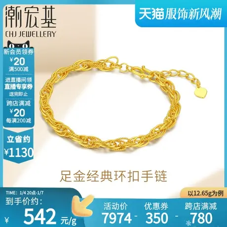 潮宏基足金手链黄金婚嫁婚庆三金礼物女可调节环扣专款计价H商品大图