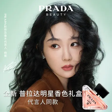 【杨紫同款】PRADA普拉达口红香水礼盒套装礼物新色裸棕B107B101图片