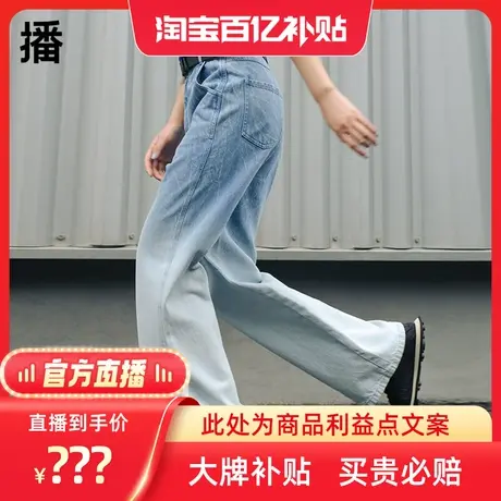 【百亿补贴官方直播】播直筒牛仔裤BDP3KD0224巴比伦假想图片