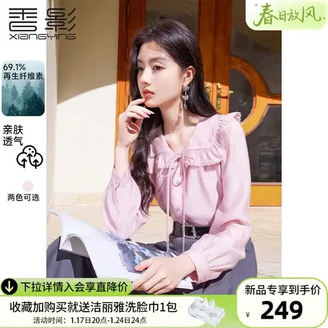 香影法式娃娃领衬衣女2024春季新款气质春日衬衫正肩漂亮长袖上衣图片
