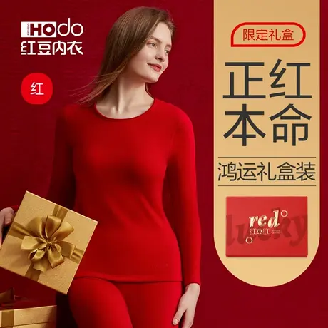 红豆红女士本命年保暖内衣套装大红秋衣秋裤龙年结婚袜子内裤礼盒商品大图