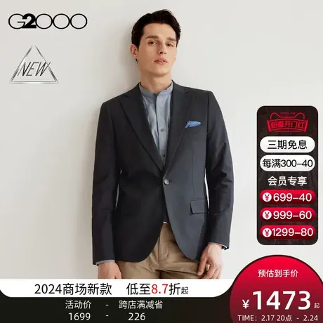 【四面弹性】G2000男装SS24商场新款柔软弹性凉感内衬可机洗西服图片