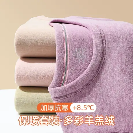 火山绒圆领保暖内衣套装女士加厚冬季羊羔绒发热内搭打底秋衣秋裤商品大图