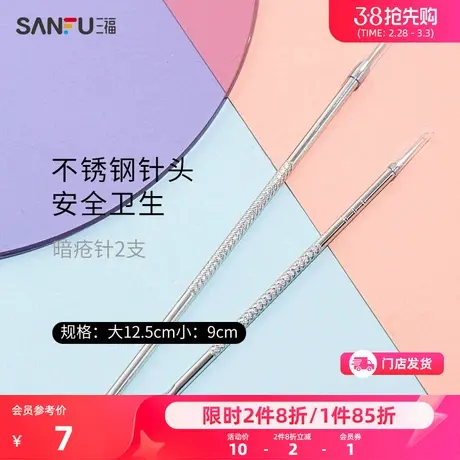 秀色物语 暗疮针2支 不锈钢针头卫生美容针挖459705商品大图