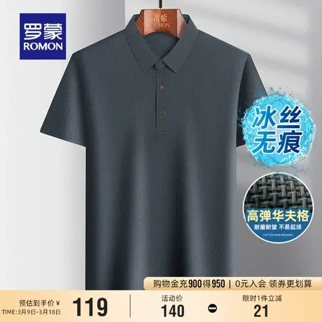 【冰丝无痕+华夫格】罗蒙男士短袖T恤2024夏季新款商务休闲Polo衫商品大图