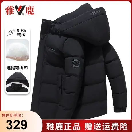 雅鹿冬季男士羽绒服2023新款加厚保暖中老年爸爸装短款连帽外套男图片