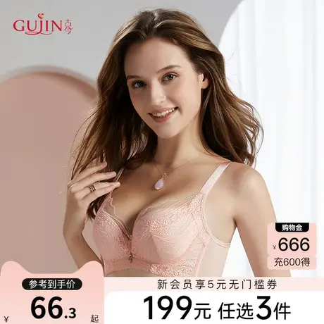 古今内衣女蕾丝薄款插片收副乳调整型聚拢文胸罩女0H2101图片