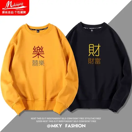 文字财富喜乐圆领卫衣男无帽春秋款国潮幸运求签薄款长袖套头潮牌图片