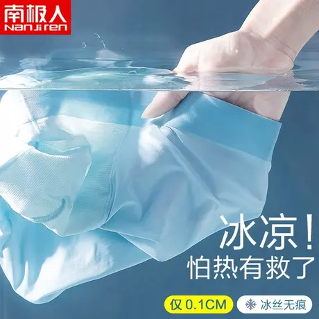 无痕冰丝男士内裤男平角裤凉感透气夏季超薄款抗菌男生四角短裤头图片