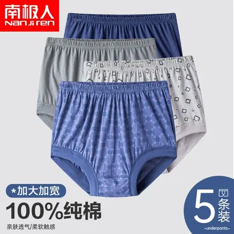 南极人老人男士内裤纯棉大码中老年爸爸加肥加大100%全棉三角裤头图片