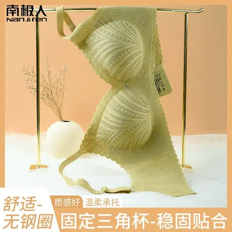 南极人无痕舒适内衣女大胸显小聚拢收副乳防下垂薄款固定杯文胸罩图片