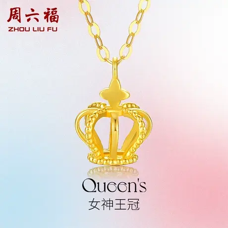 T周六福黄18K金项链女神皇冠黄金色多时尚彩金AU750礼物官方正品商品大图