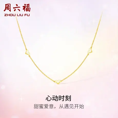周六福黄18K金项链心动时刻甜美多彩爱心项链女生礼物官方旗舰店商品大图