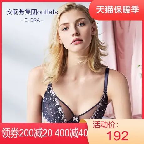 【单层围】安莉芳outlets旗下E-BRA波点薄款大胸显小文胸性感内衣图片