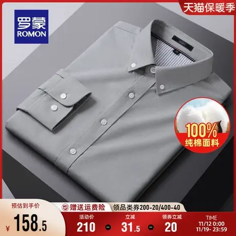 【纯棉】罗蒙男士商务休闲纯色衬衫2023秋季新款职业百搭长袖衬衣商品大图