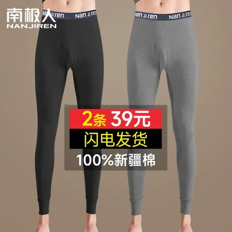 南极人保暖秋裤男士新款无痕2023年秋冬季薄款大码打底棉毛线衬裤图片