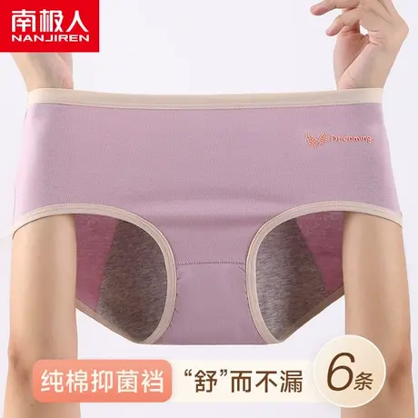 南极人生理裤女士月经期防漏大码纯棉抗菌大姨妈例假女生安全内裤图片