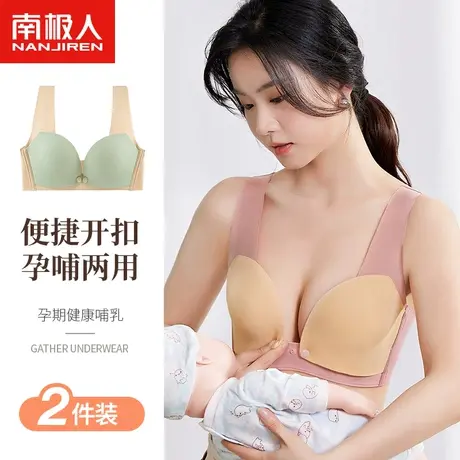 南极人孕妇哺乳内衣怀孕期专用产后喂奶母乳舒适聚拢防下垂文胸罩图片