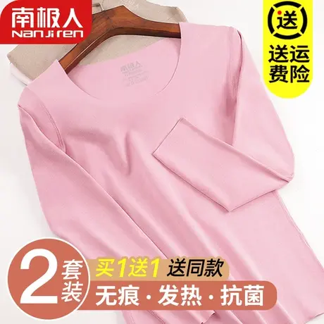 南极人无痕保暖内衣女士打底秋冬发热加绒德抗菌一套秋衣秋裤套装图片