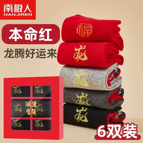 南极人红色袜子纯棉抗菌男女中筒袜短袜属龙礼物本命年新年袜秋冬商品大图