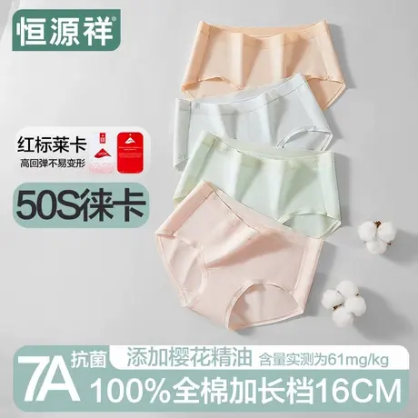 恒源祥女士内裤女生纯棉全棉7a抗菌裆无痕透气三角短裤头2025新款商品大图